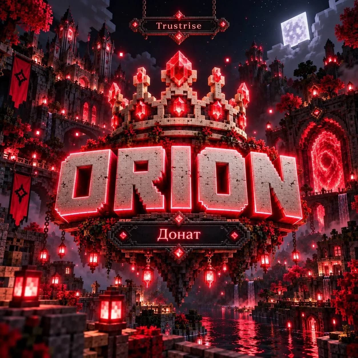 Orion (1 месяц)